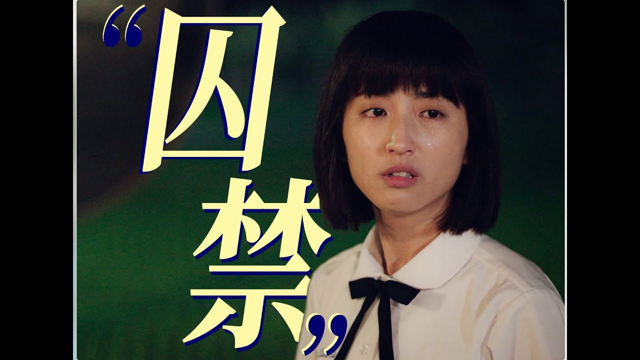 第一次鼓起的勇氣，換來的確是全世界徹底的拋棄——《想見你》精講第二期