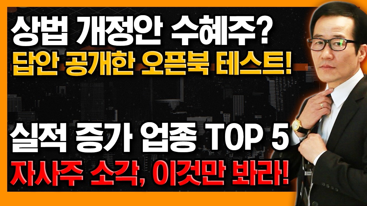 금산의 '자사주 소각 수혜주' 답안지 공개! 하락의 공포? 더 확실한 것에 투자하라(f. 서킷브레이커) #신의한수 #금산