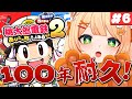 #6【 桃鉄2 】ソロ100年耐久🔥お正月のゲームウィーク！東日本を網羅する！┊#ライブ配信中┊#みるまめ ┊#vtuber