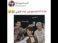 صدمة BTS من غباء الأرمي Shorts AKV 