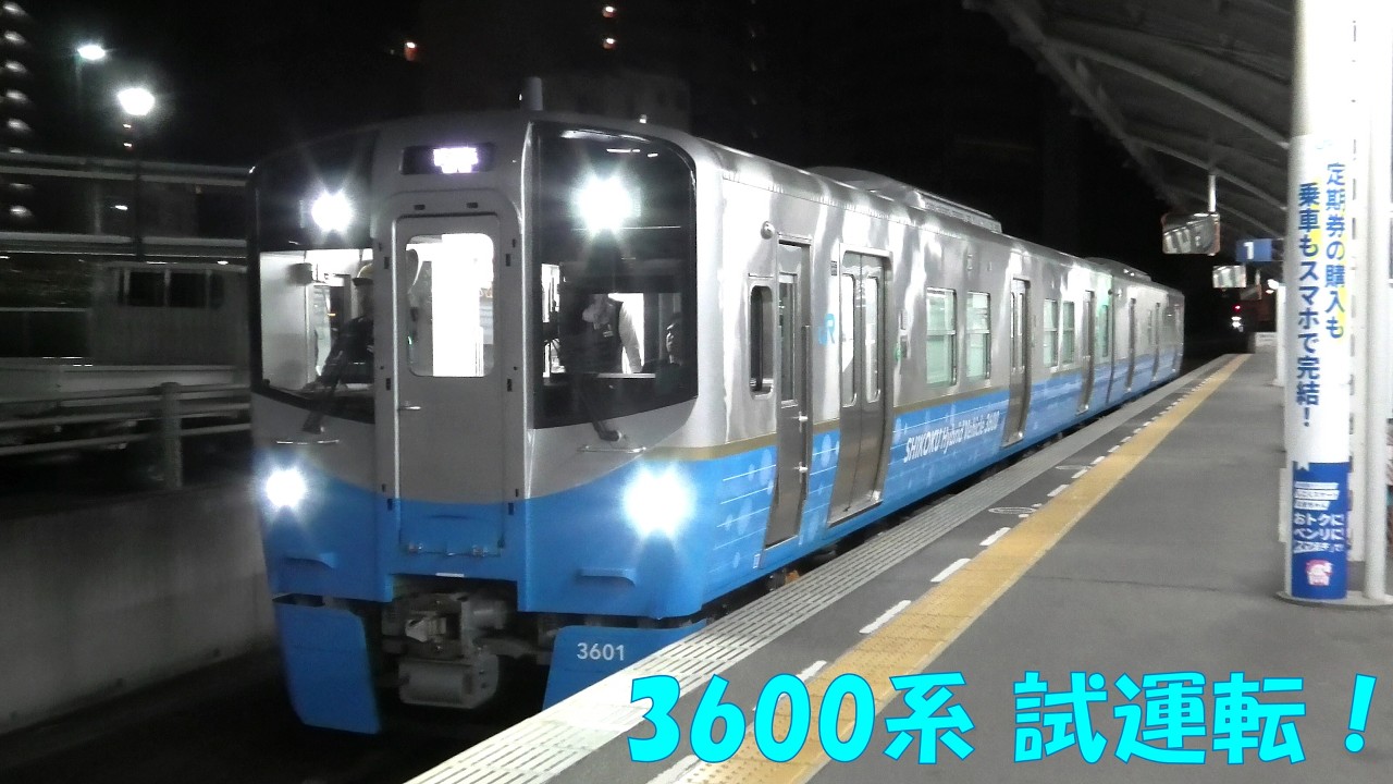 JR四国 新型ﾊｲﾌﾞﾘｯﾄﾞ車両 3600系 第1編成 高徳線ｰ鳴門線 試運転！2026/2/23！