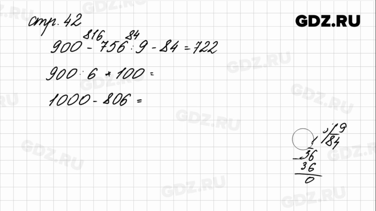 Математика с 42 ответ