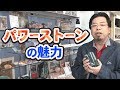 誕生石の意味、パワーストーンの魅力とは。【秋山眞人】