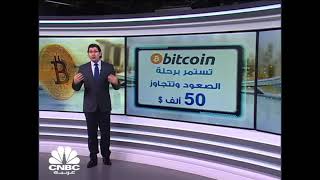 بتكوين يقارب 53000$ مع جو الهوا