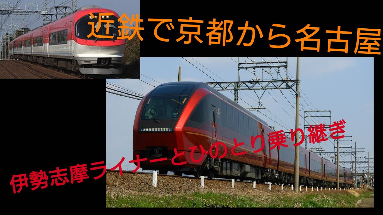 京都から名古屋まで Ruralred