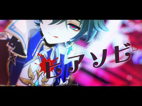 【原神MMD/Genshin Impact】ヒアソビ【ローエン/Lohen/洛恩】