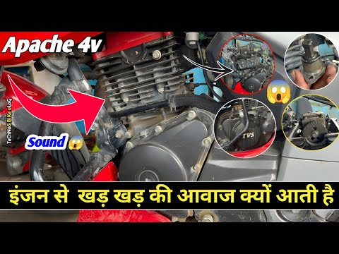 Apache 4v engine sound problem😱| ये किस चीज की आवाज आने लगी इंजन से 🤬|| technos bike vlog #apache4v