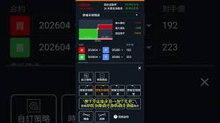 📌台新戰神APP『手機連續IOC洗價』用連續IOC，複製ROD效果