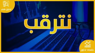 الأسهم السعودية |  جلسة  تداول  الخميس 2023/9/7 |  استراحة مضارب