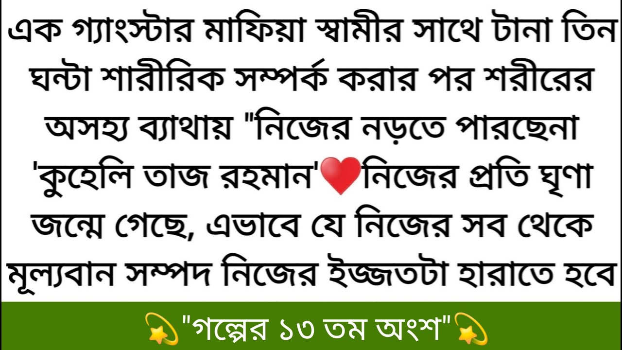 আবরার ফাহিমের কলার চেপে ধরে ♥️আমার পাখিকে কী করেছিস তুই?ও ঐভাবে কাঁপছে কেন?কেন আমাকে চিনতে..