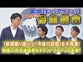 第1期なんちゃって株主総会 | 売上達成率400%を達成したこれまでと、将来の目標について
