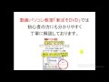 動画パソコン教室「楽ぱそDVD」の一部を公開中！