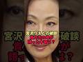 【貴乃花】宮沢りえとの“世紀の婚約”破談…母・藤田紀子が語った本音と、決して言わないこと