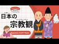 38 Minutes Simple Japanese Listening - Japanese Religious View #religion #jlpt