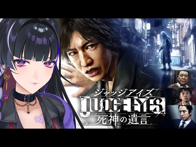 【JUDGE EYES:死神の遺言】JUDGE 最終回 ※ネタバレ含 Spoiler included【NIJISANJI EN￤Meloco Kyoran】