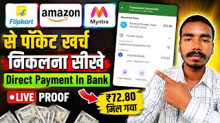 घर बैठे Pocket Money कमाओ 🔥 Flipkart Amazon Myntra से Real Earning