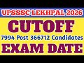 up lekhpal exam date, upsssc lekhpal cutoff out, lekhpal mains exam date, lekhpal cutoff लेखपाल कटऑफ