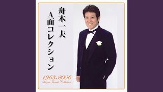 ♦︎ 舟木一夫 特別公演 通し狂言 忠臣 前編 花の巻 後編 雪の巻 SHOCHIKU STORE | 松竹ストア2021年『舟木一夫特別公演』公演