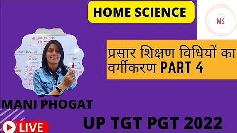 UP TGT PGT HOME SCIENCE 2022| TEACHING METHODS EXTENSION THEORY CLASS WITH MANI PHOGAT #tgtpgt