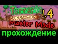 Прохождение Terraria 1.4 Journey's End за мага. Королева пчёл #4