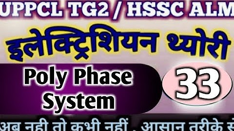 PolyPhase System (Lecture33) UPPCL TG2/ HSSC ALM