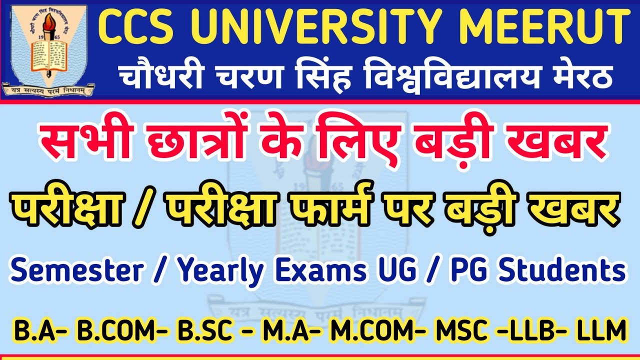 CCS University New updates today |CCS University Examination Form 2021|CCS University Datesheet 2021