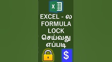 🔒 #Excel ல Formula Lock பண்ணுவது எப்படி?