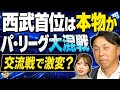 宮本慎也が見たパ・リーグ異変…西武首位の理由と交流戦で崩れる球団。ヤクルトの行方は?