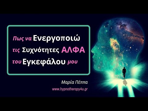 Βίντεο: Πώς να αυξήσετε τη συχνότητα του διαύλου