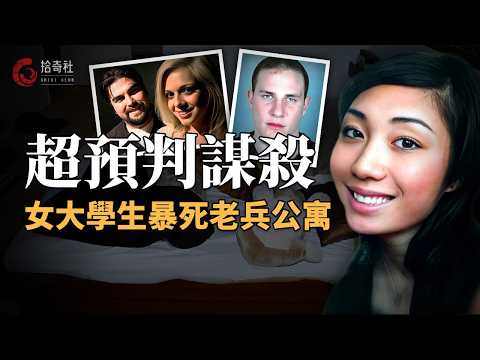 A female college student was found dead on the edge of a bed in a veterans' apartment, with insul...