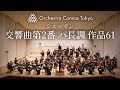 Schumann / Symphony No. 2 in C Major, Op. 61 - Orchestra Canvas