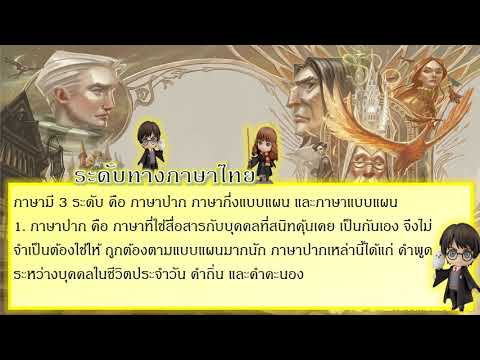 ไทย ม. 1 มารยาทการเขียนจดหมาย
