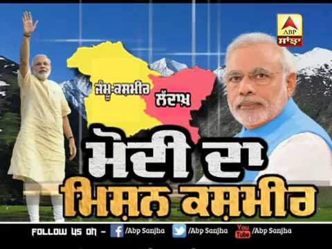 PM Modi ਦਾ ਮਿਸ਼ਨ Kashmir | ABP SANJHA