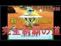 #28 【新マップ】ＵＳＯなかなかゲットできない　妖怪ウォッチぷにぷに