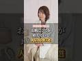 お肌にシミが増えていく人の特徴３選 #健康 #美容