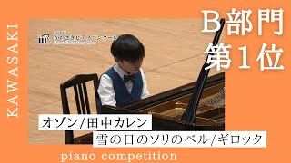 B部門 第1位】①田中カレンTanakaKaren/オゾン Our Planet Earth ②