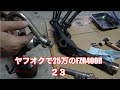 ヤフオクで買った25万のFZR400R ２TK ＃２３　EXUP組み立て