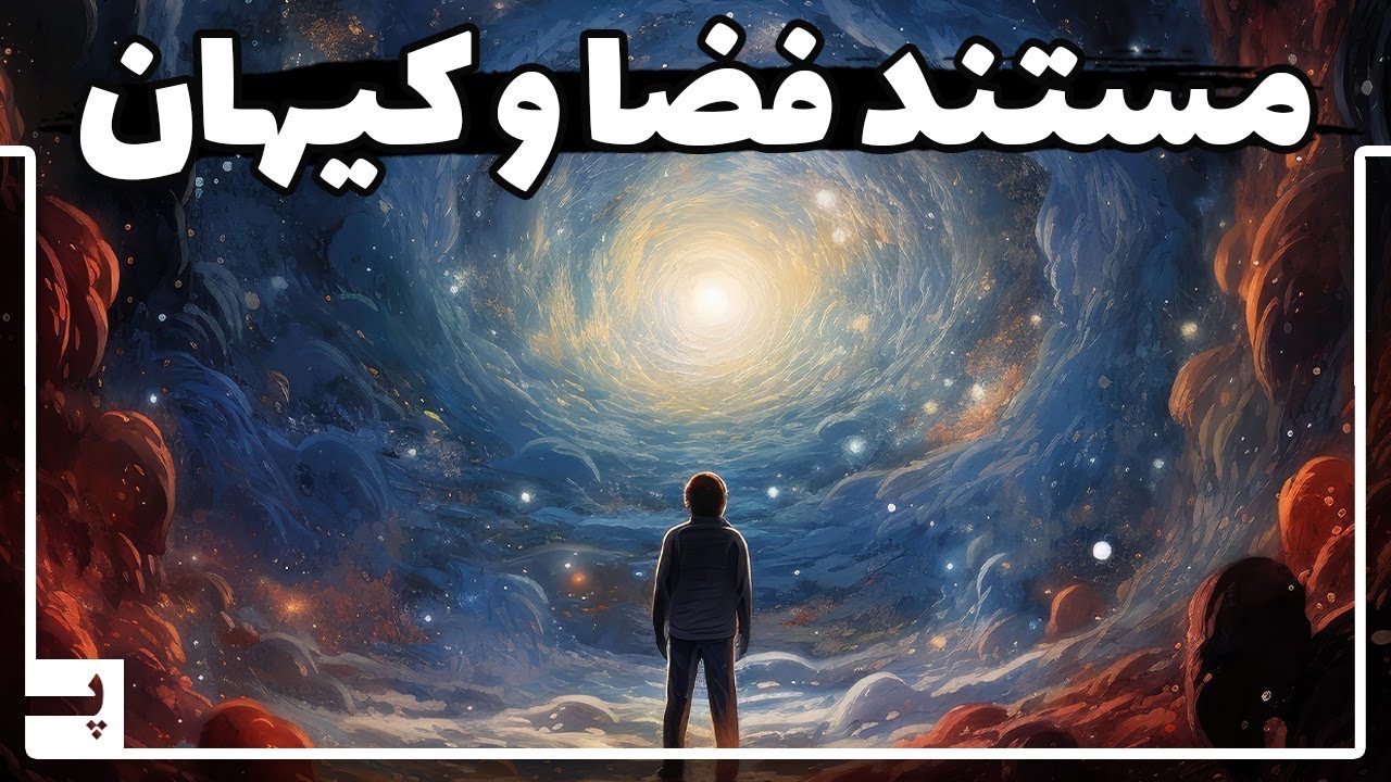 مستند مرز پایانی کیهان، جیمز وب، سیاهچاله ها و سیارات