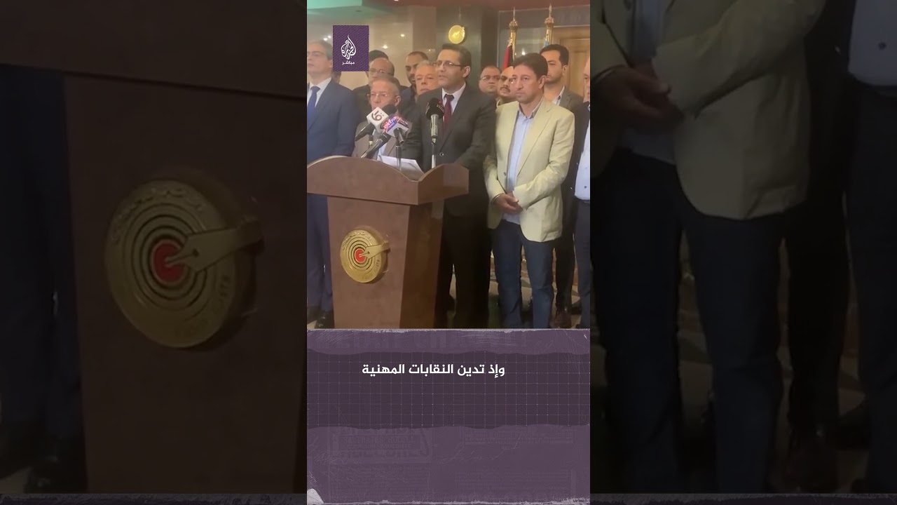 النقابات المصرية: نحيي الدور البطولي للمـ ـقـاومة الفلسطينية الباسلة في الرد على جـ ـرائم الاحتلال