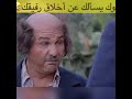 لما أبوك يسألك عن اخلاق صاحبك #comedy #explore #ضحك #ضيعة_ضايعة #nostalgia #shorts