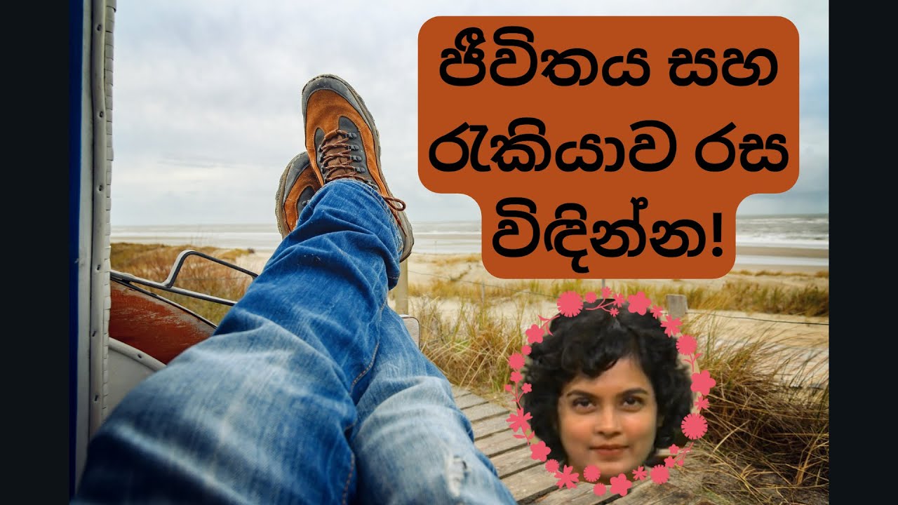 රැකියාව සහ ජීවිතය සමතුලිත කිරීමට විදි 5ක් | 5 ways towards work-life balance
