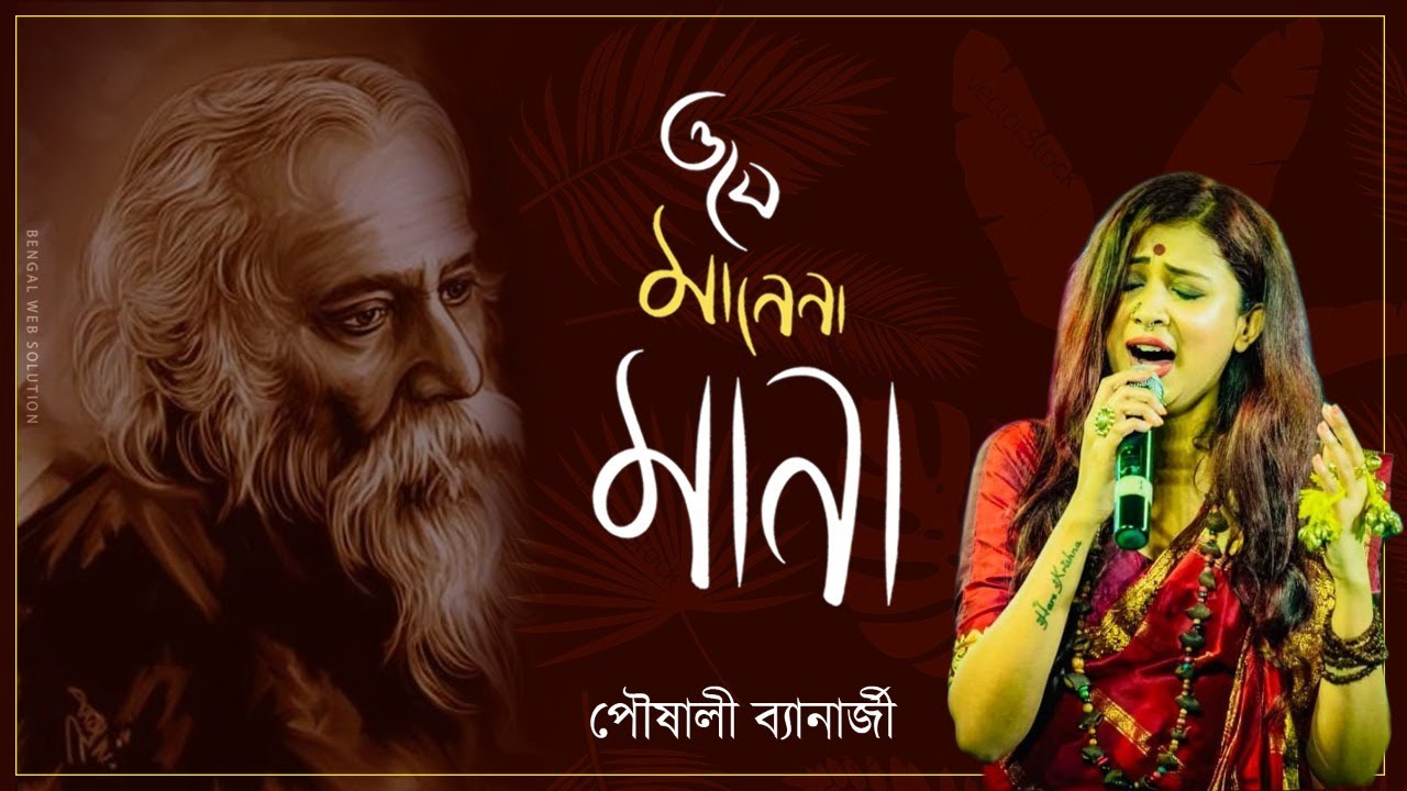 O Je Mane Na Maana  Pousali Banerjee  Rabindra Sangeet      