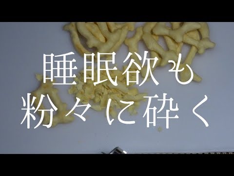 パリパリASMR | おっとっとを割る、砕く音 | H6
