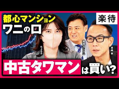 [Nikkei's Tower Apartment Market in the Era of 100,000 Yen] Is Buying in Tokyo the "Last Chance o...