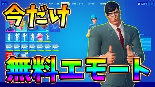 【無料報酬】フリーガイクエストを最速攻略！移動中の乗り物,近接ダメージ,いずれかのNPC,フリーガイエモート,いずれかのNPC【最速簡単】【シーズン7】【フォートナイト】