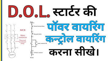 dol starter control and power wiring diagram in hindi | how to make direct online starter | electric