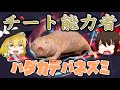 【ゆっくり解説】ハゲてるのにチート能力者！？ハダカデバネズミ【へんないきもの#14】