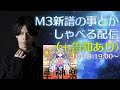 【告知あり】M3新譜の事とかしゃべる配信 #BlackY_Live
