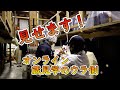 【酒蔵見学】オンライン蔵見学のウラ側をお見せします！