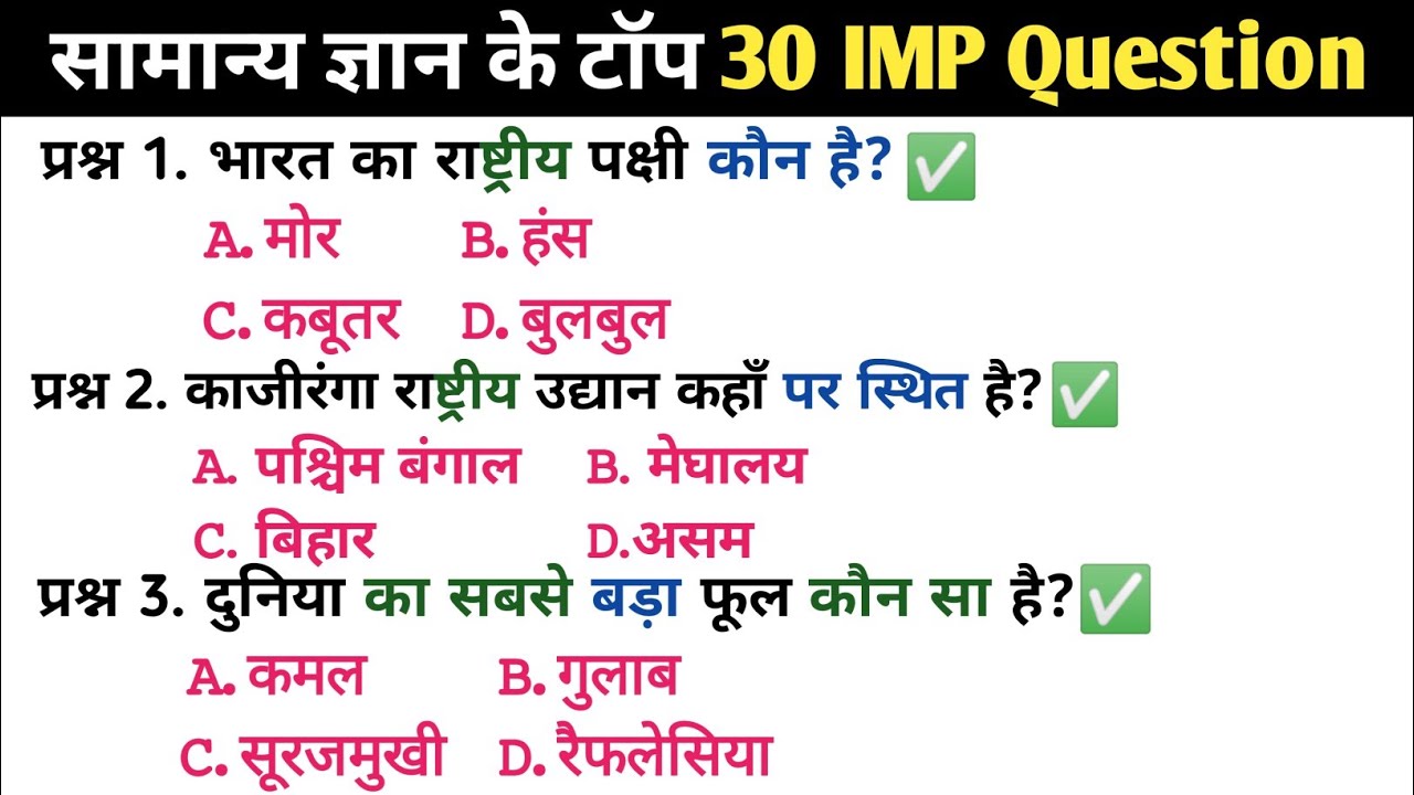 सामान्य ज्ञान | General knowledge | Top30 GK/GS question | SSC,GD,MTS,RPF,CRPF | GK quiz #gk#gkquiz